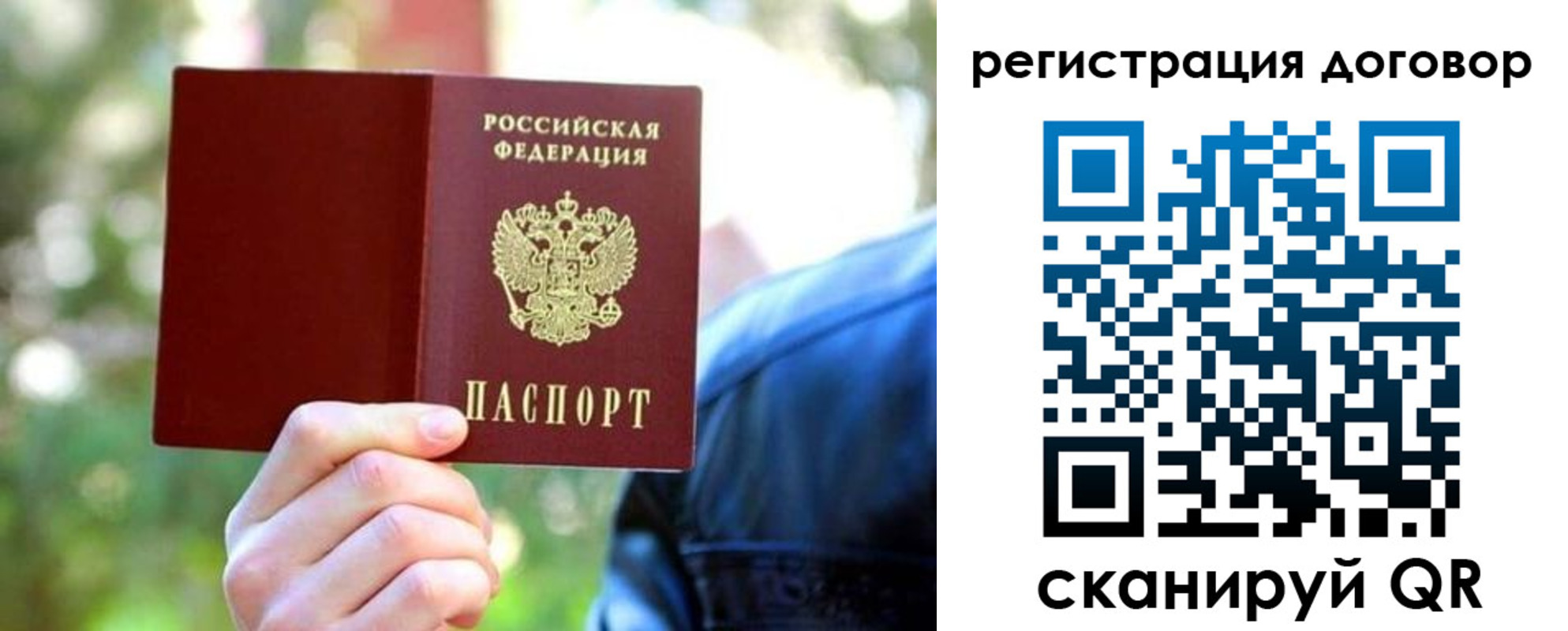прописка для работы в Армянске